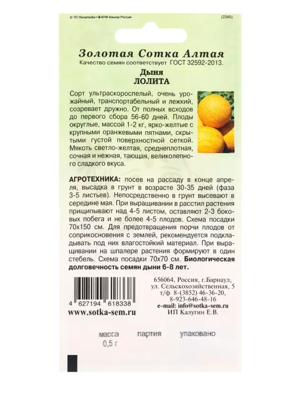 Семена Дыня Лолита /Сотка/ 0,5г/ ультраскоросп. 1-2кг круглая/ *1000 Семена Дыня Лолита /Сотка/ 0,5г/ ультраскоросп. 1-2кг круглая/ *1000