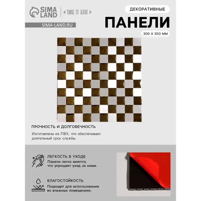 Панель ПВХ самоклеящаяся TAKE IT EASY &laquo;Мозаика клетка&raquo;, 300&times;300 мм, цвет серо - золотой