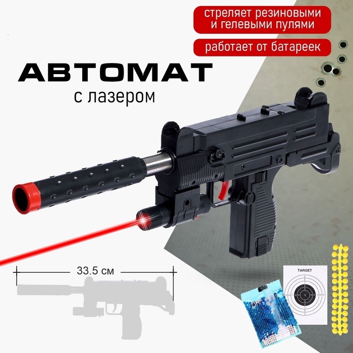 Автомат «Узи», с лазером, стреляет резиновыми и гелевыми пулями Автомат «Узи», с лазером, стреляет резиновыми и гелевыми пулями