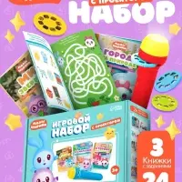 Игровой набор с проектором Малышарики, 3 книжки