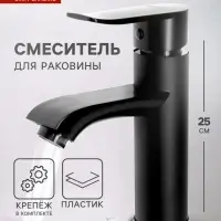 Смеситель для раковины ZEIN Z3717, однорычажный, длина излива 12 см, пластик, чёрный