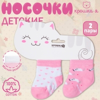 Набор носков Крошка Я «Котёнок», 2 пары, 6-8 см