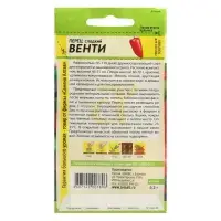 Семена Перец "Венти", Сем. Алт, ц/п, 0,2 г