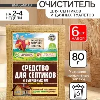 Набор Средство для септиков, выгребных ям &laquo;Рецепты Дедушки Никиты&raquo; 6 шт. по 80 г