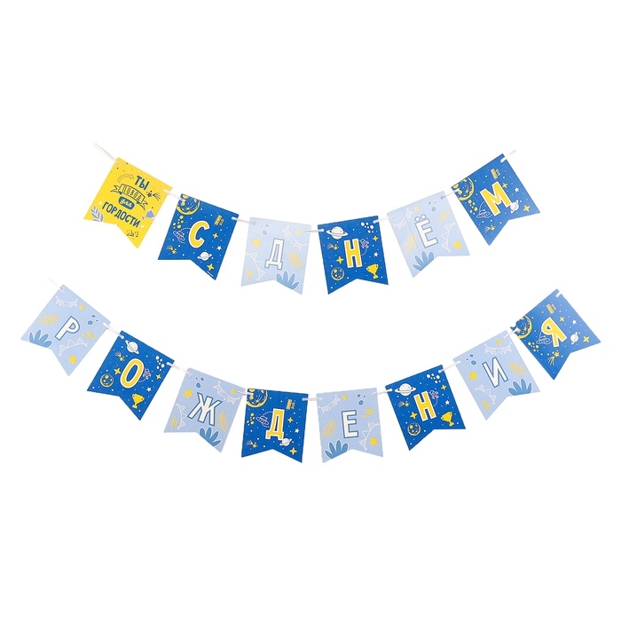 Гирлянда бумажная на ленте «С днём рождения, сынок» Гирлянда бумажная на ленте «С днём рождения, сынок»