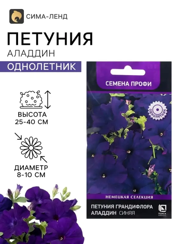 Семена цветов Петуния грандифлора &laquo;Аладдин&raquo; синяя, 30 шт.