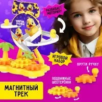 Трек WOOW TOYS &laquo;Крутые утки&raquo;