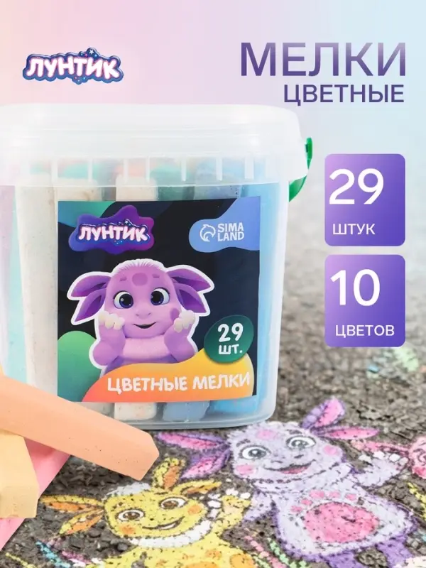 Мелки цветные для асфальта и школьной доски, 29 штук, 10 цветов, &laquo;Лунтик&raquo;