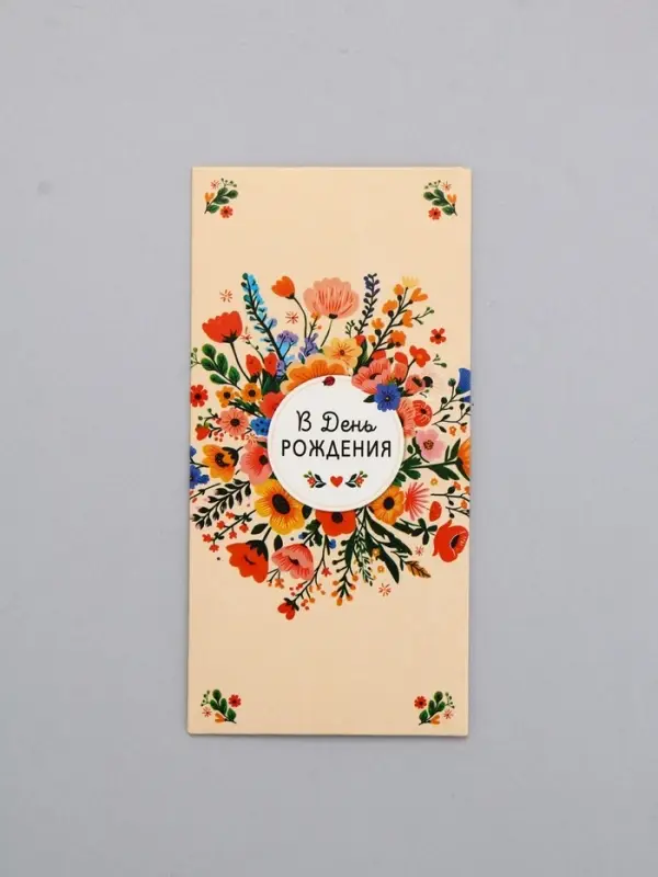Конверт для денег «В День Рождения», плашка, 16,5 х 8 см Конверт для денег «В День Рождения», плашка, 16,5 х 8 см