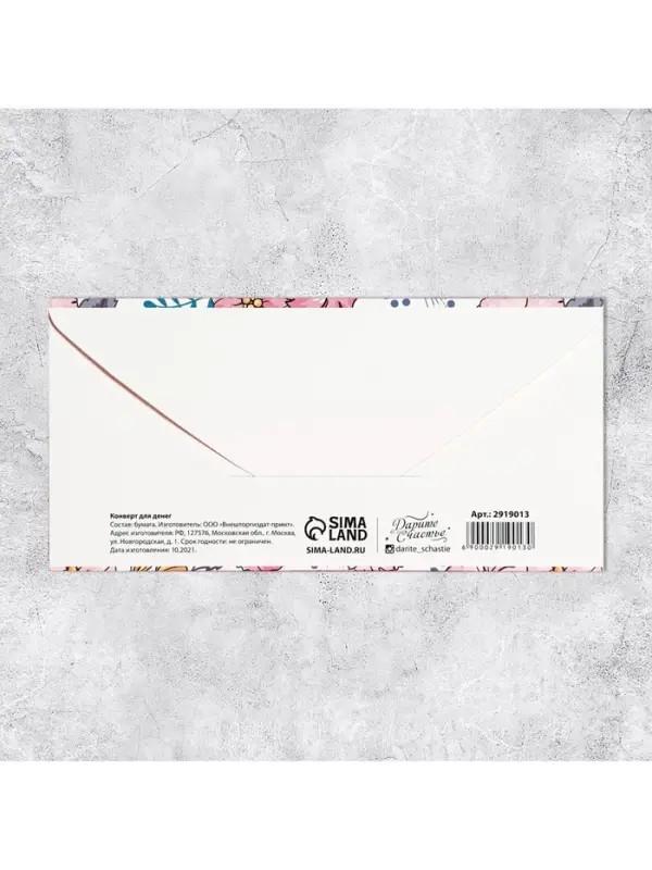 Конверт для денег &laquo;Тебе на радость&raquo; 16.5&times;8 см