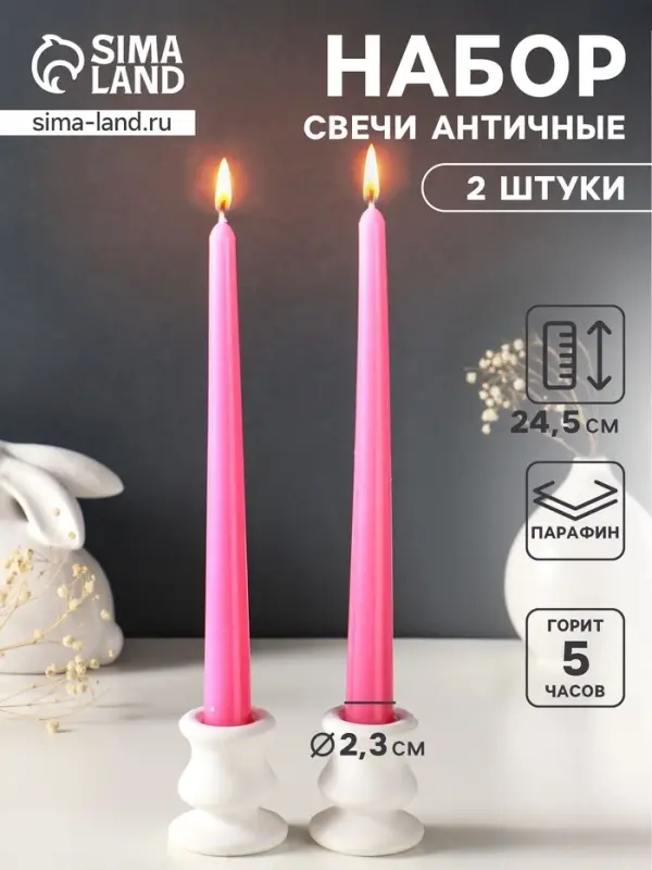Набор свечей античных, 2.3&times;24.5 см, 5 ч, 55 г, 2 шт., тёмно-розовый