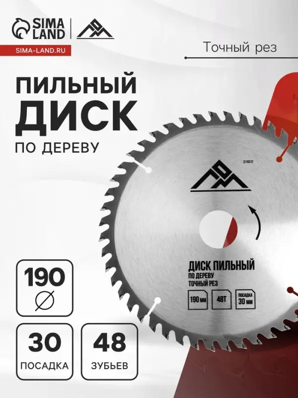 Диск пильный по дереву ЛОМ, точный рез, 190&times;30 мм (кольца на 20, 16), 48 зубьев