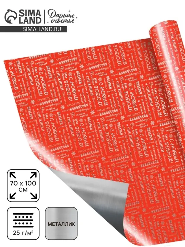 Плёнка упаковочная голография &laquo;С Новым годом!&raquo;, 100&times;70 см