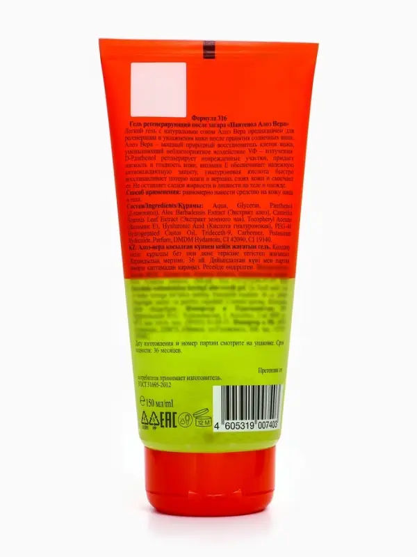 Гель после солнца регенерирующий Floresan &laquo;Пантенол&raquo; с алоэ вера, 150 мл