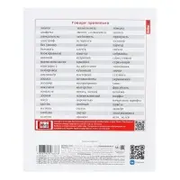 Тетрадь 48 листов в линию &laquo;Приключения кота Пирожка&raquo; РУССКИЙ ЯЗЫК, обложка мелованная бумага, с интерактивным справочником, блок офсет