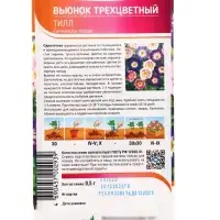 Семена Вьюнок трехцветный &laquo;Тилл&raquo;, 0.5 г, &laquo;Агрос&raquo;