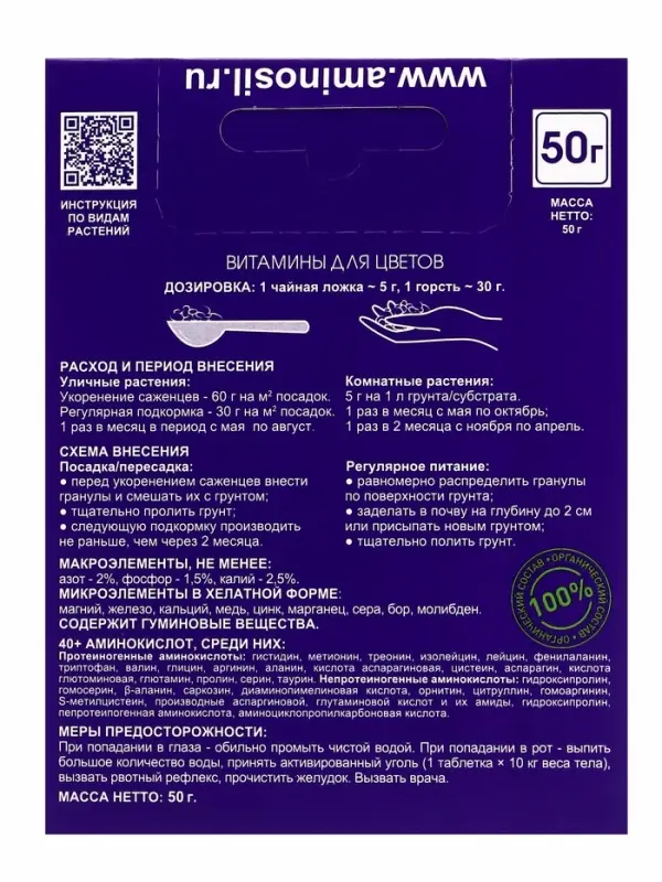 Удобрение Гранулы &laquo;Аминосил для цветов&raquo;, 50 г