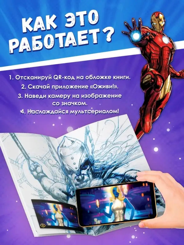 Супергеройская раскраска с дополненной реальностью