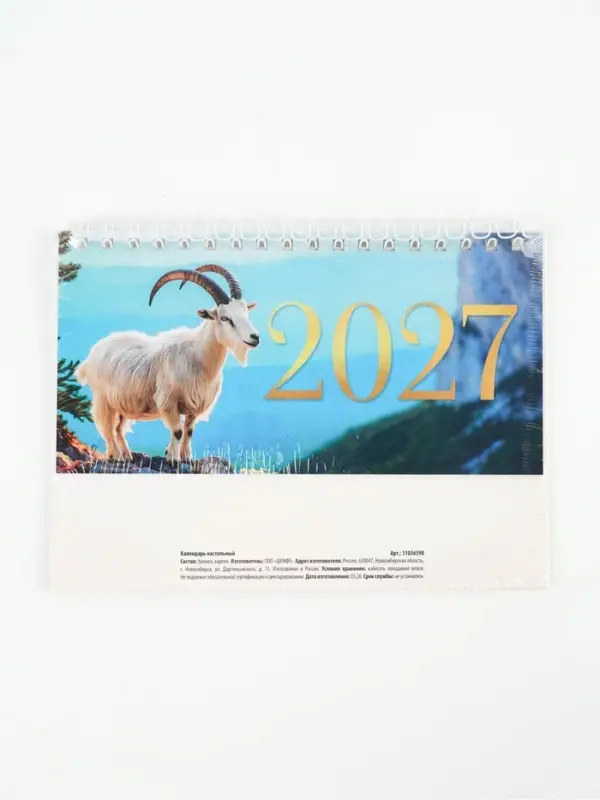 Календарь 2027, настольный домик фотореал 16&times;10.5 см