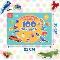 100 наклеек &laquo;Цвета&raquo;, 12 стр.