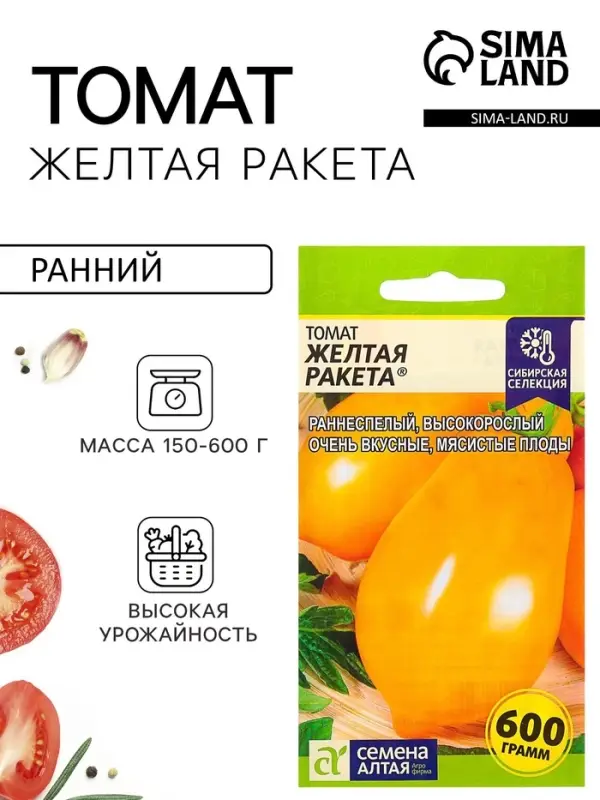 Семена Томат &laquo;Жёлтая Ракета&raquo; раннеспелый, индетерминантный, высокорослый, 0.05 г, &laquo;Семена Алтая&raquo;