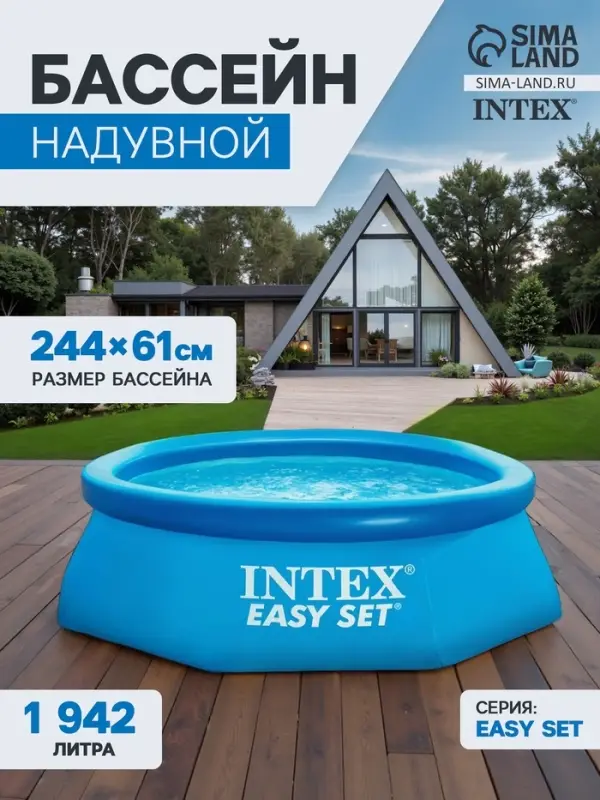 Бассейн надувной Easy Set, 244&times;61 см, круглый, 28106 INTEX