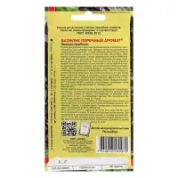 Семена Базилик "Перечный аромат", 0,1 г Семена Базилик "Перечный аромат", 0,1 г