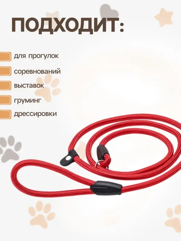 Ринговка для собак, 130&times;0.8 см, красная