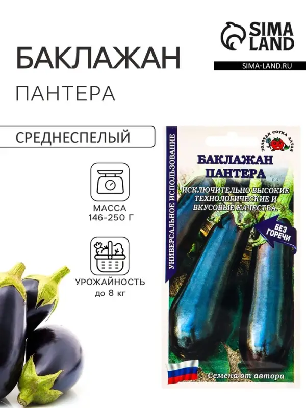 Семена Баклажан &laquo;Пантера&raquo;, 0.2 г, среднеспелый, &laquo;Золотая Сотка Алтая&raquo;