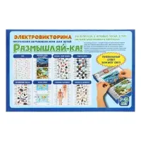 Электровикторина Десятое Королевство &laquo;Размышляй-ка&raquo;, 7-12 лет