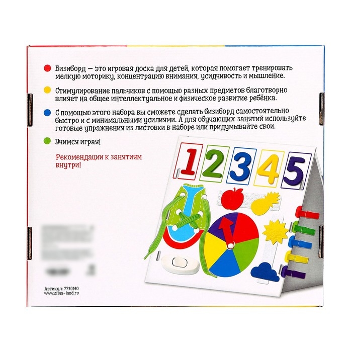 Развивающий набор «Бизиборд своими руками» Развивающий набор «Бизиборд своими руками»