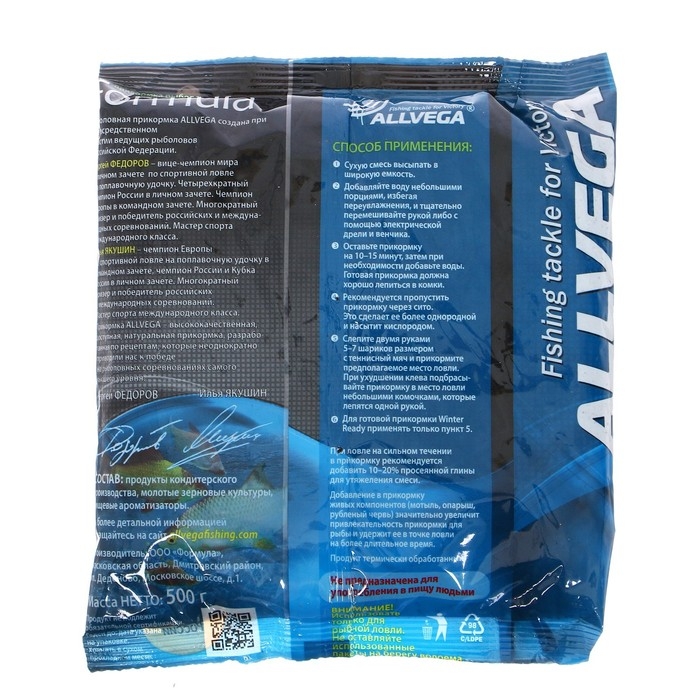 Прикормка зимняя готовая ALLVEGA, Formula Winter Ready, 500 г, универсальная Прикормка зимняя готовая ALLVEGA, Formula Winter Ready, 500 г, универсальная