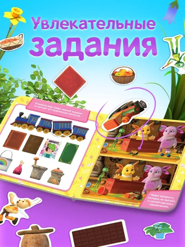 Книга &laquo;Весёлые магниты&raquo;, 20&times;20 см, Лунтик