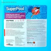 Средство для обработки бассейнов Альгицид, &laquo;Супер - Пул&raquo;, от грибков и водорослей, 5 л