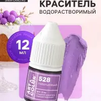 Гелевый краситель Art Color, лавандовый, 12 мл