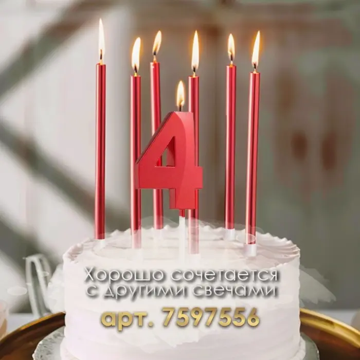 Свеча в торт на шпажке «Цифра 4», красная, 5 см Свеча в торт на шпажке «Цифра 4», красная, 5 см