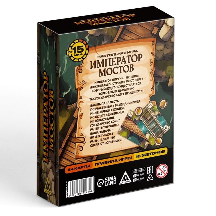 Настольная игра  Настольная игра "Император мостов", 84 карты, 8+