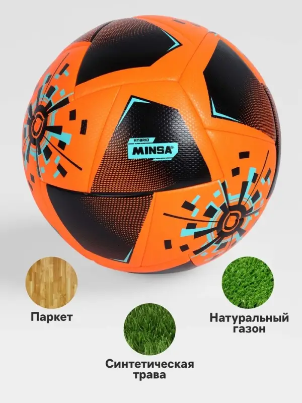 Футбольный мяч Minsa FB300 HYBRID, гибридная сшивка, 24 панели, размер 5