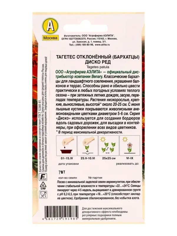 Семена цветов Бархатцы Диско ред отклоненные Спецсерия Benary, Ц/П,7 шт. Семена цветов Бархатцы Диско ред отклоненные Спецсерия Benary, Ц/П,7 шт.