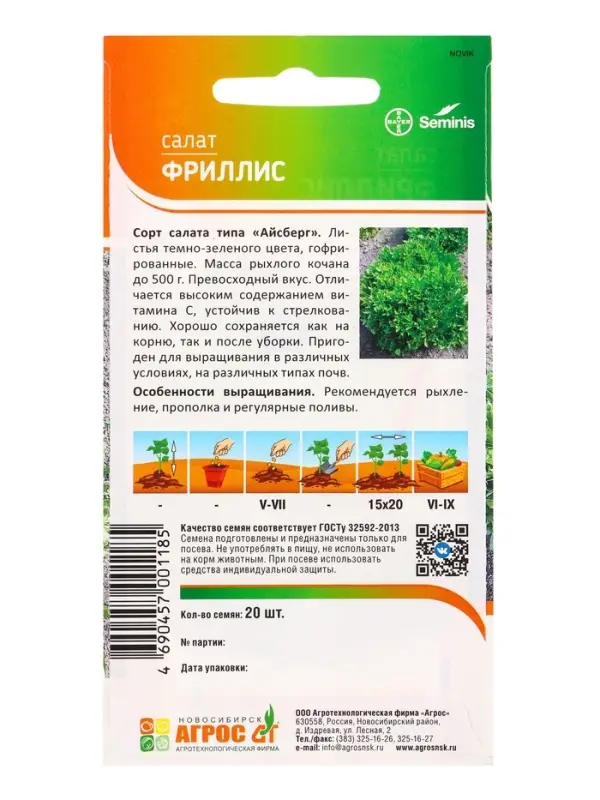 Семена Салат Семена Салат "Фриллис" 20 шт