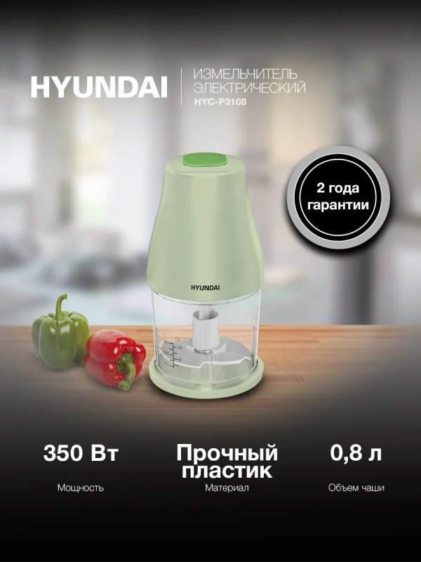 Измельчитель электрический HYC-P3108 Измельчитель электрический HYC-P3108