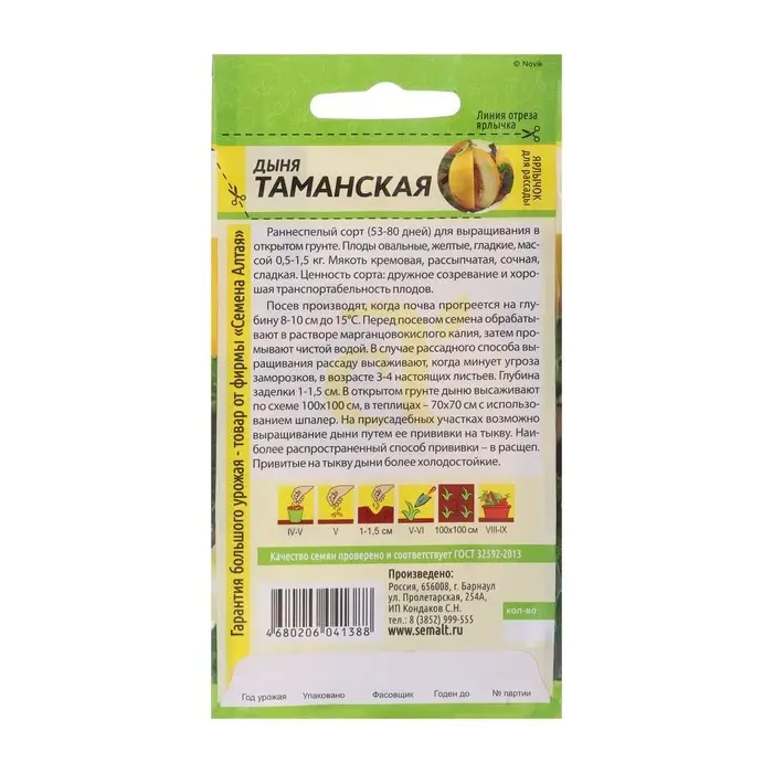 Семена Дыня  Семена Дыня "Таманская", 1 г