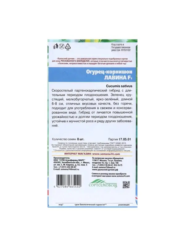Семена огурца  Семена огурца "Зеленая лавина", F1, 8 шт.