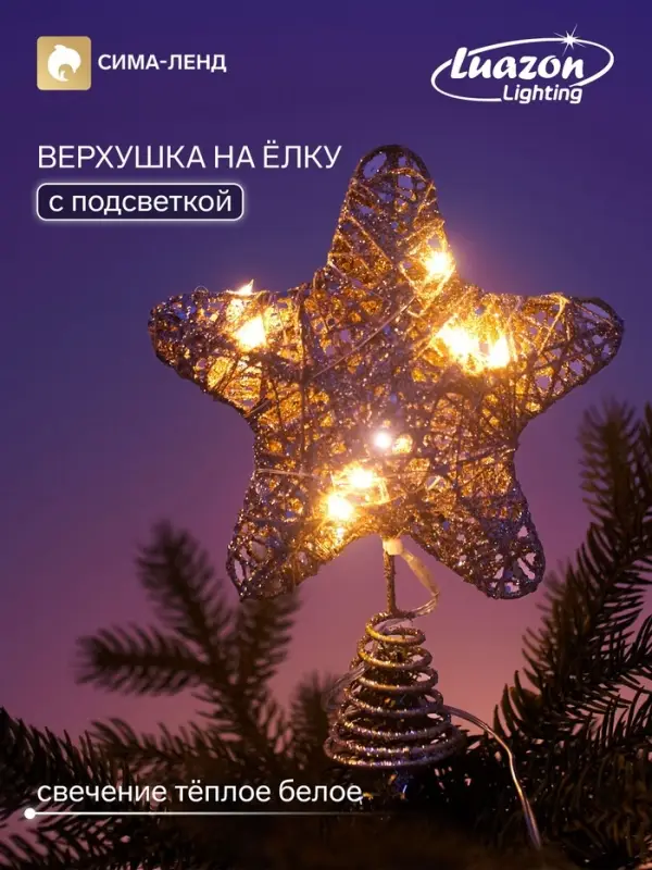 Верхушка на ёлку с подсветкой &laquo;Звезда ёлочная золотистая&raquo; 15&times;20 см, 10 LED, от батареек ААх2, свечение тёплое белое
