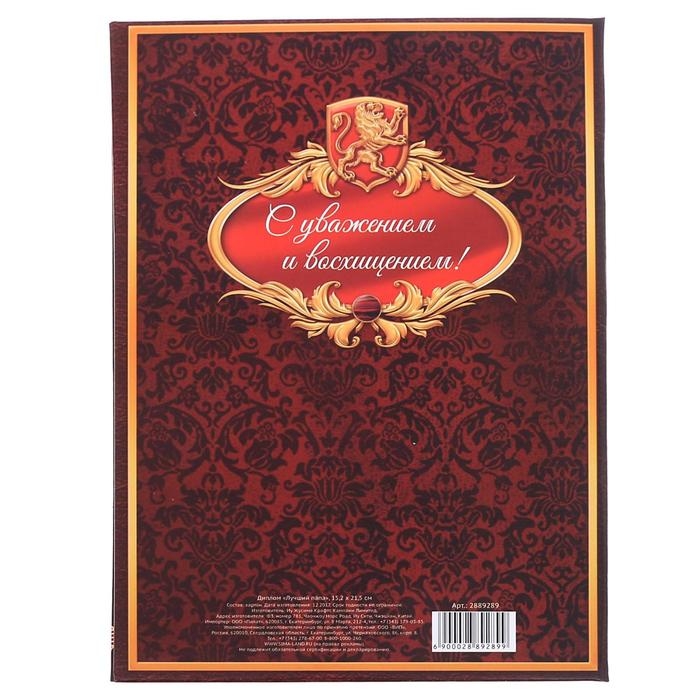 Диплом  Диплом "Лучший папа", 15 х 21 см