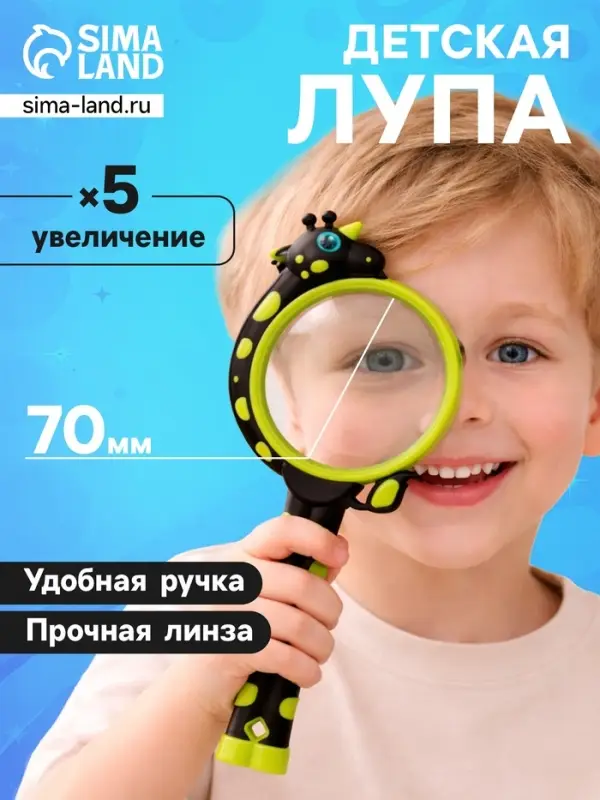 Лупа детская &laquo;Животные&raquo;, линза x5