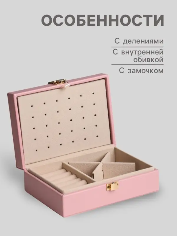 Шкатулка для украшений &laquo;Матовая гладь. Прямоугольная&raquo;, кожзам, розовая, 16&times;11.5&times;5.5 см