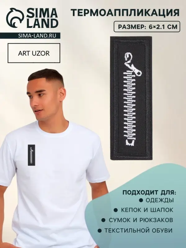 Термоаппликация &laquo;Молния&raquo;, 6&times;2.1 см, набор 10 шт., чёрная