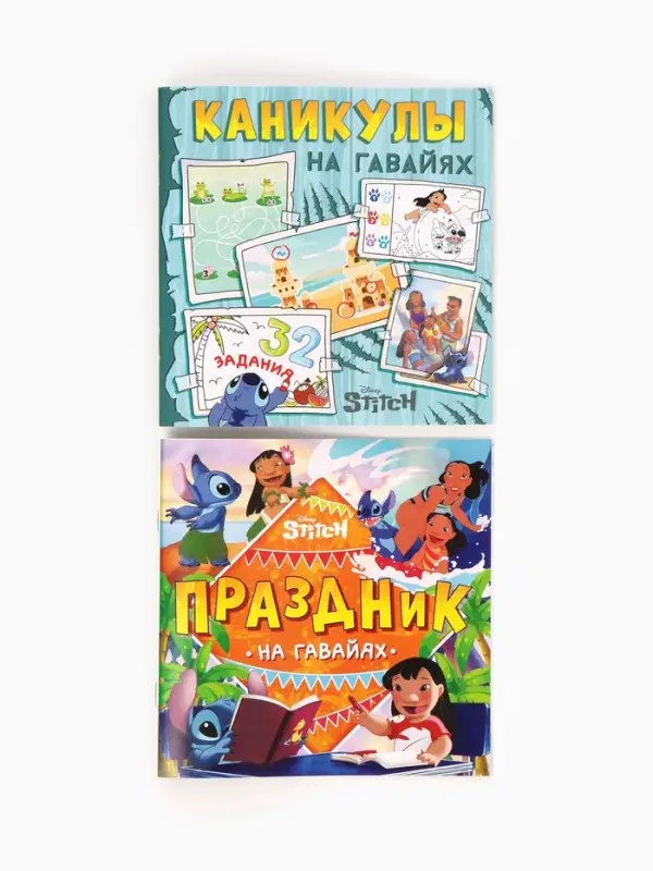 Набор 2 книги Набор 2 книги "На Гавайях", 32 задания + история, Стич