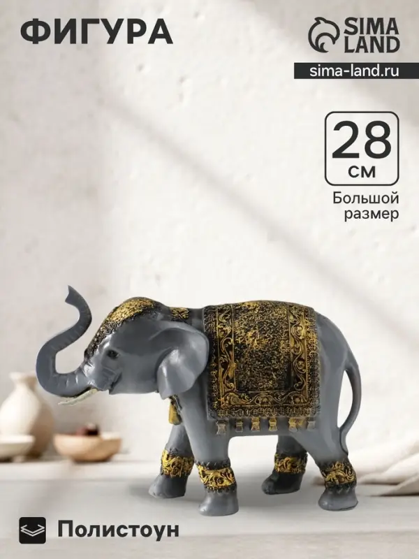 Фигура полистоун &laquo;Слон&raquo;, под серебро, 20&times;28 см